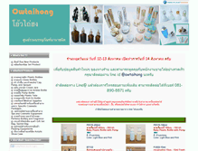 Tablet Screenshot of owtaihong.com
